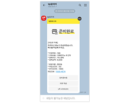 알림톡호출
